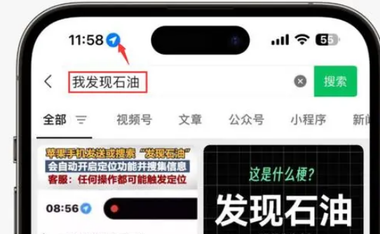 虎门镇苹果客服中心分享iPhone 输入“发现石油”触发定位