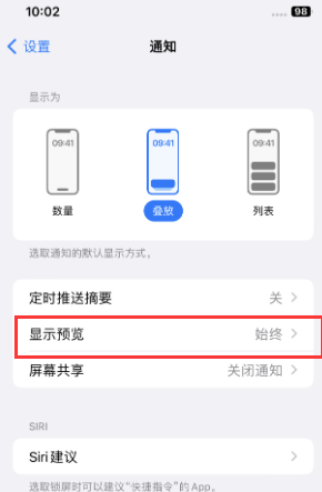 虎门镇苹果售后维修中心分享iPhone手机收不到通知怎么办 