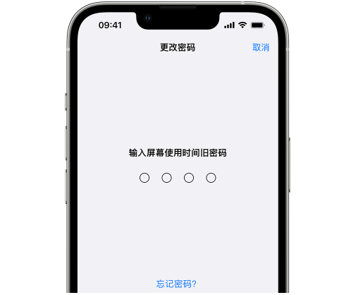 虎门镇iPhone屏幕维修分享iPhone屏幕使用时间密码忘记了怎么办 