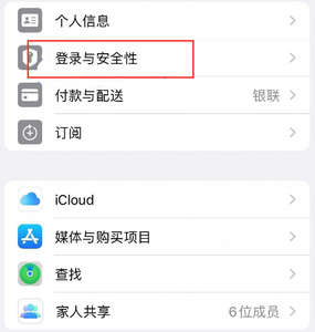 虎门镇苹果维修站分享手机号注册的Apple ID如何换成邮箱【图文教程】 