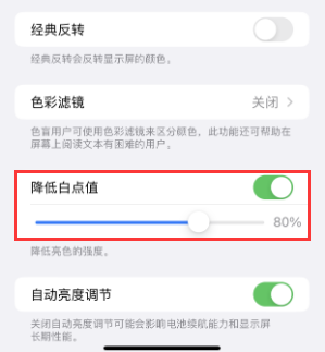 虎门镇苹果电池维修分享iPhone省电巧妙设置降低白点值 