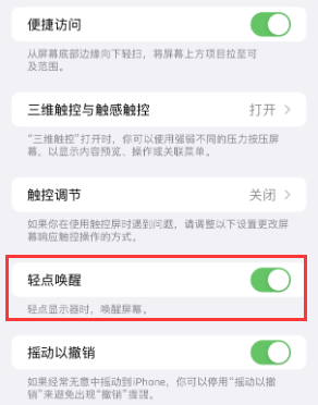 虎门镇苹果授权维修站分享iPhone轻点无法唤醒怎么办