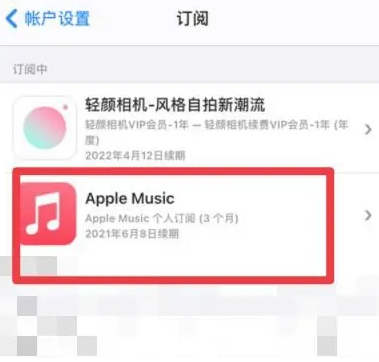 虎门镇apple维修店分享Apple Music怎么取消自动收费