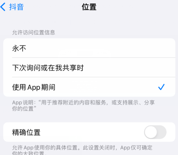 虎门镇apple服务如何检查iPhone中哪些应用程序正在使用位置 