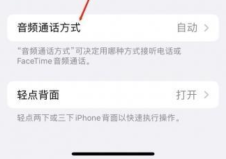 虎门镇苹果蓝牙维修店分享iPhone设置蓝牙设备接听电话方法