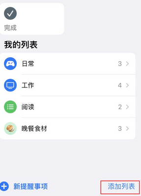 虎门镇苹果14维修店分享iPhone14如何设置主屏幕显示多个不同类型提醒事项 