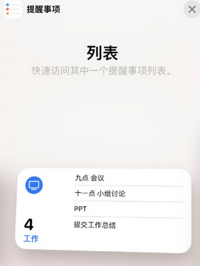 虎门镇苹果14维修店分享iPhone14如何设置主屏幕显示多个不同类型提醒事项