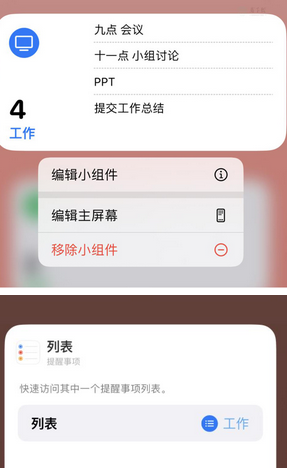 虎门镇苹果14维修店分享iPhone14如何设置主屏幕显示多个不同类型提醒事项