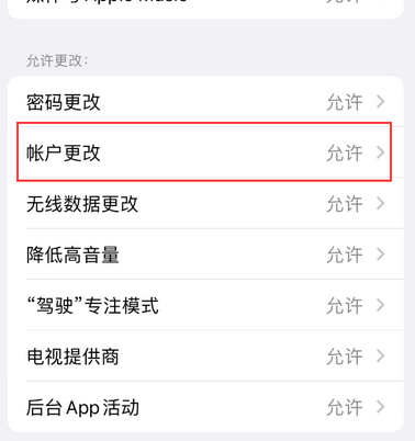 虎门镇appleID维修服务iPhone设置中Apple ID显示为灰色无法使用