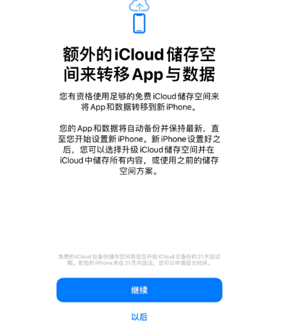 虎门镇苹果14维修网点分享iPhone14如何增加iCloud临时免费空间