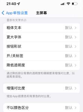 虎门镇苹果14服务点分享iPhone14如何单独设置App