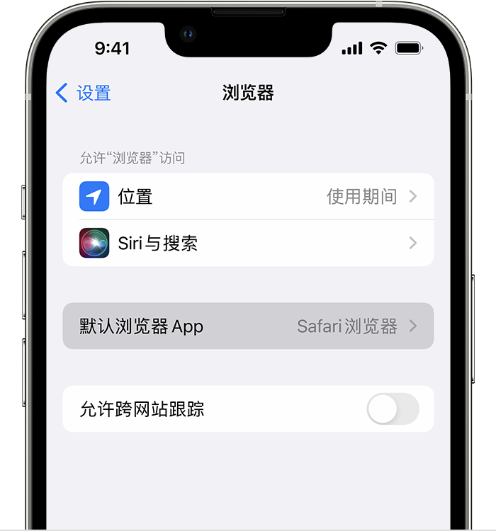 虎门镇苹果维修服务分享如何在iPhone上设置默认浏览器 