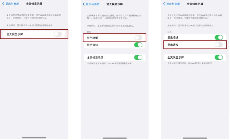 虎门镇苹果14Pro维修分享iPhone14Pro息屏显示时间设置方法 