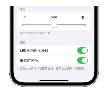 虎门镇苹果14维修分享iPhone14静音时如何设置LED闪烁提示 