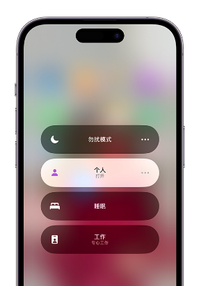虎门镇苹果14维修中心分享在iPhone14上定制个人专注模式 