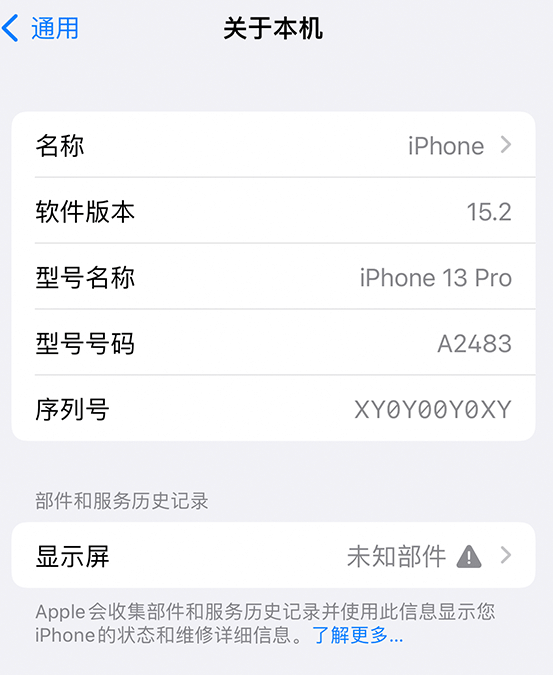 虎门镇苹果14维修服务分享如何查看iPhone14系列部件维修历史记录 