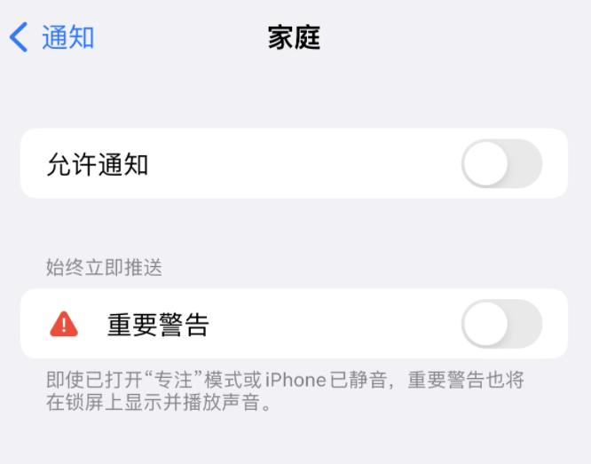 虎门镇苹果14维修分享iPhone14系列机型弹出“家庭”警告后卡死如何解决 