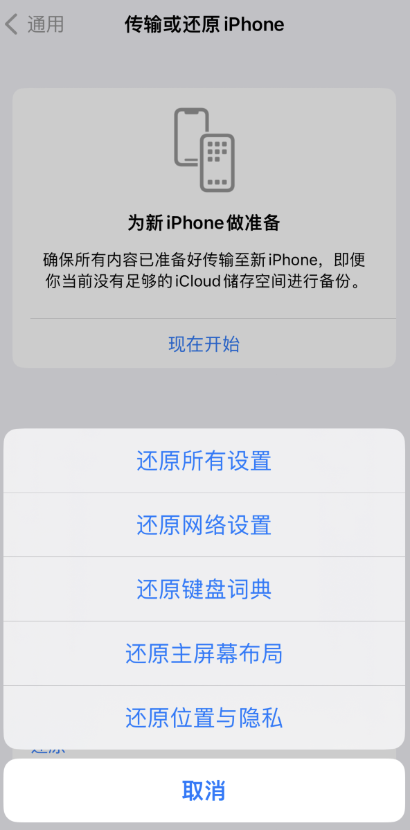 虎门镇苹果维修在哪的分享iPhone还原功能可以还原哪些设置或内容 