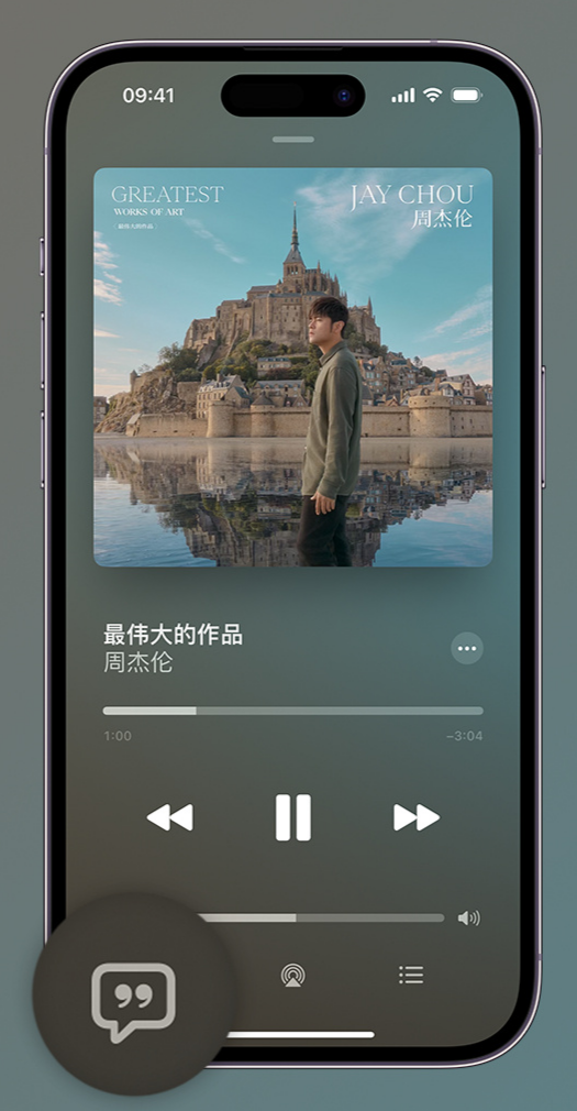 虎门镇iphone维修分享如何在iPhone上使用Apple Music全新唱歌功能 