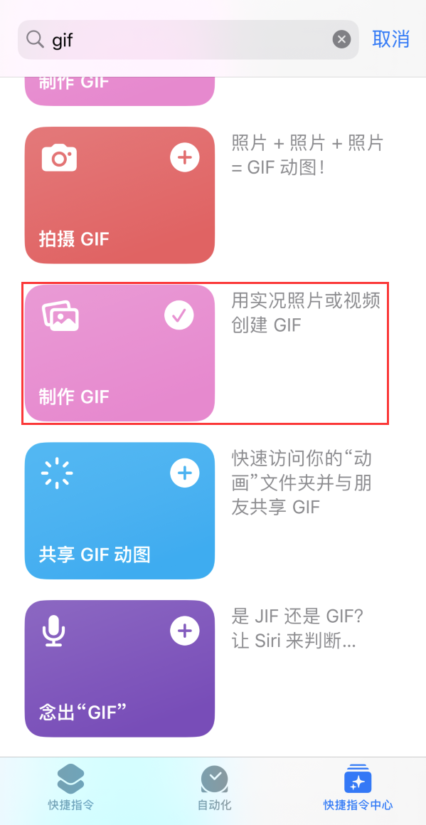 虎门镇苹果手机维修分享iOS16小技巧:在iPhone上制作GIF图片 