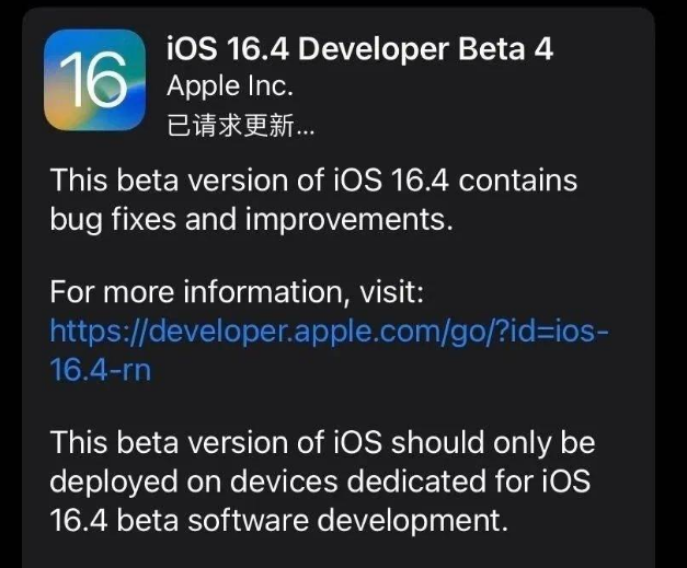 虎门镇苹果维修网点分享iOS 16.4 beta 4更新内容及升级建议 