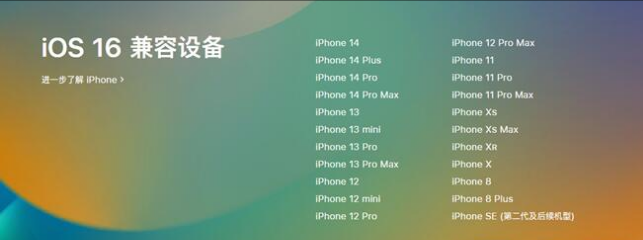 虎门镇苹果手机维修分享:iOS 16.4 Beta 3支持哪些机型升级？ 