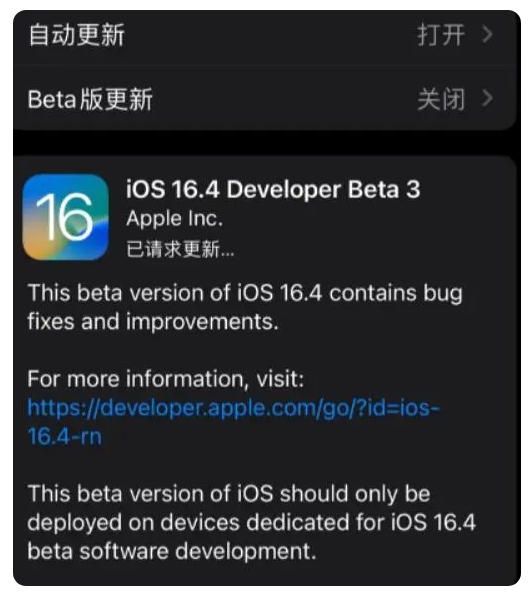 虎门镇苹果手机维修分享：iOS16.4Beta3更新了什么内容？ 