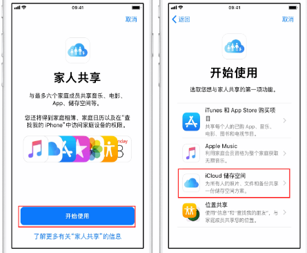 虎门镇苹果14维修分享：iPhone14如何与家人共享iCloud储存空间？ 