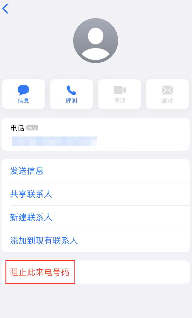 虎门镇苹果手机维修分享：iPhone 拒收陌生人 iMessage 信息的方法 