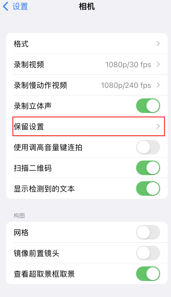 虎门镇苹果14维修分享如何在iPhone 14 机型中保留拍照设置 