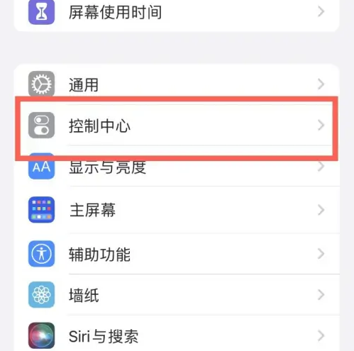 虎门镇苹果14维修分享iPhone14控制中心功能添加方法 