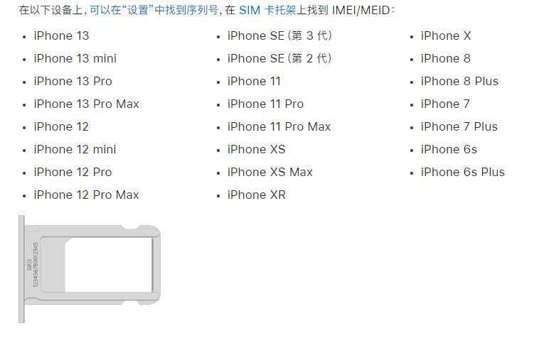 虎门镇苹果14维修分享为什么iPhone 14 机型卡托架上没有序列号信息 