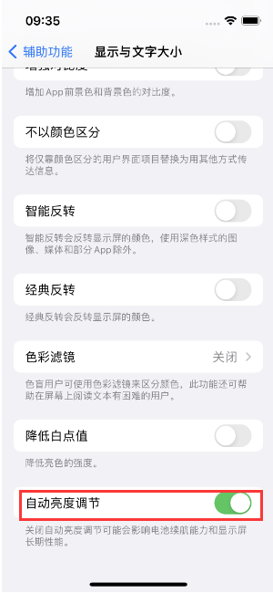 虎门镇苹果15维修店分享iPhone 15 Pro系列屏幕亮度 