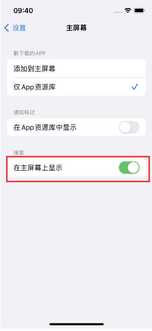 虎门镇苹果手机维修分享如何开启或关闭iOS 16主屏幕中的搜索功能 