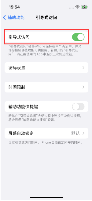 虎门镇苹果14维修店分享iPhone 14引导式访问按三下没反应怎么办 