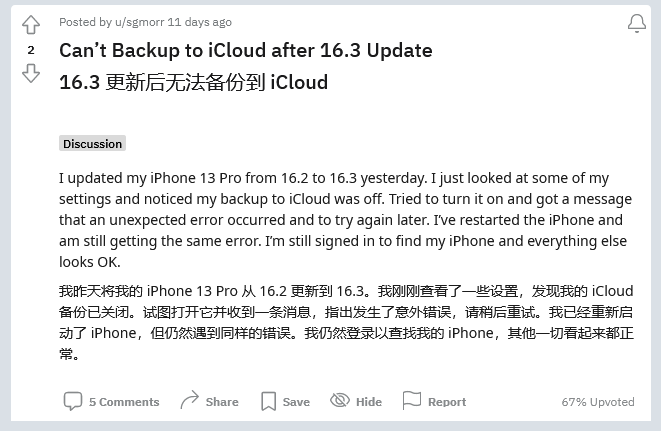 虎门镇苹果手机维修分享iOS 16.3 升级后多项 iCloud 服务无法同步怎么办 