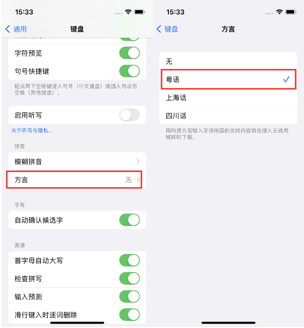 虎门镇苹果14服务点分享iPhone 14plus设置键盘粤语方言的方法 