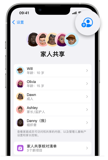 虎门镇苹果维修网点分享iOS 16 小技巧：通过“家人共享”为孩子创建 Apple ID 