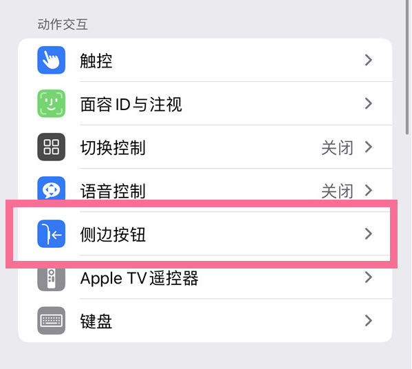 虎门镇苹果14维修店分享iPhone14 Plus侧键双击下载功能关闭方法 