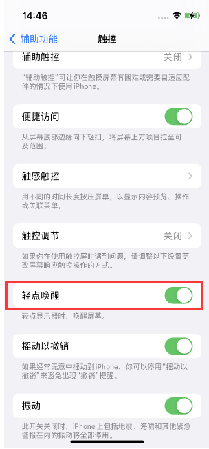 虎门镇苹果14维修店分享iPhone 14双击屏幕不亮怎么办 