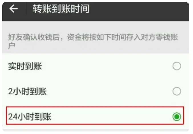 虎门镇苹果手机维修分享iPhone微信转账24小时到账设置方法 