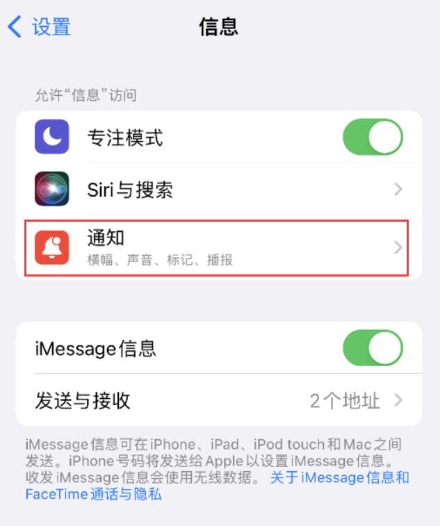 虎门镇苹果14维修店分享iPhone 14 机型设置短信重复提醒的方法 