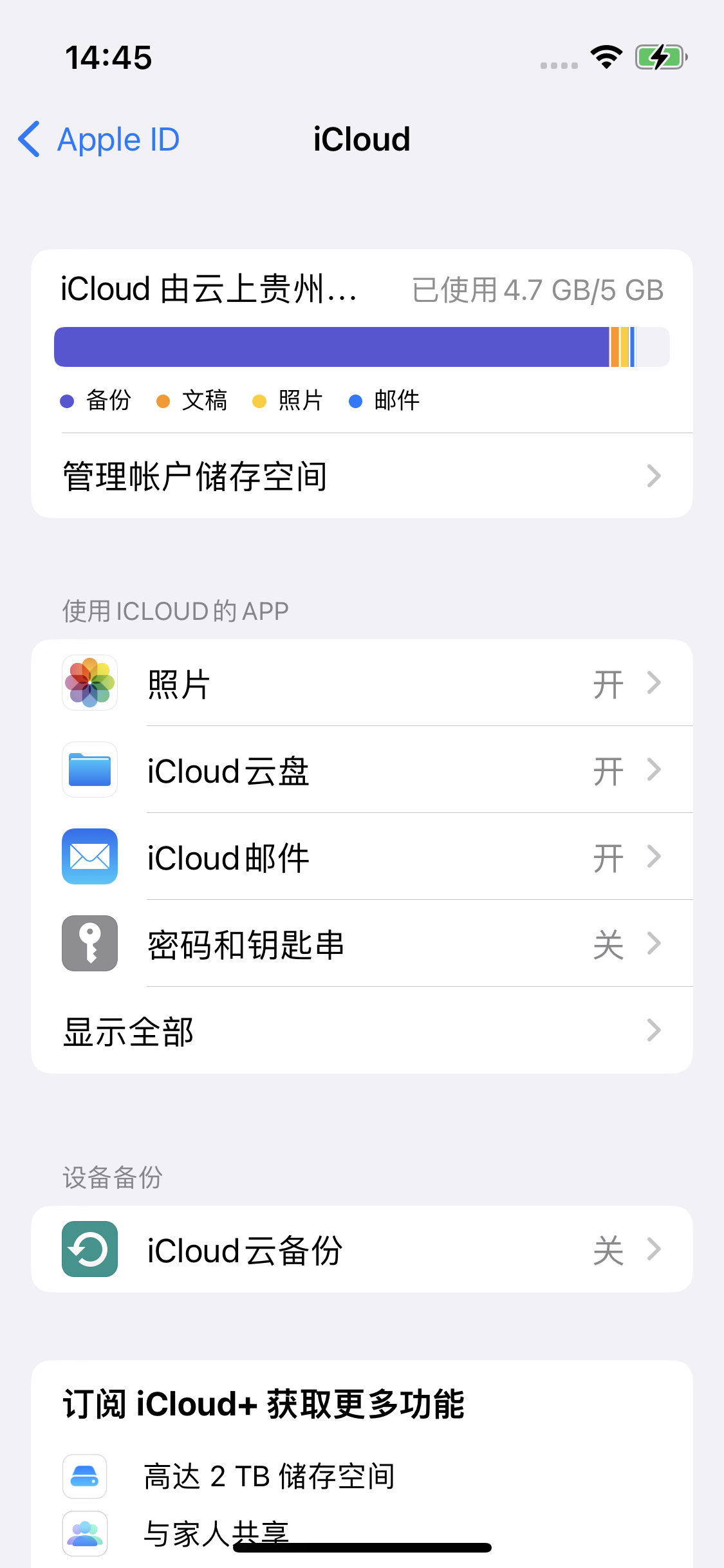 虎门镇苹果14维修分享iPhone 14 开启iCloud钥匙串方法 