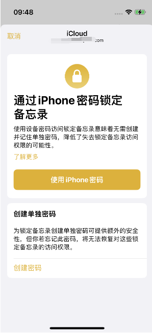 虎门镇苹果14维修店分享iPhone 14备忘录加密方法教程 