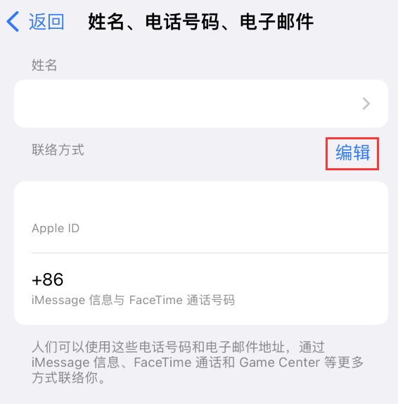 虎门镇苹果手机维修点分享iPhone 上更新 Apple ID的方法 