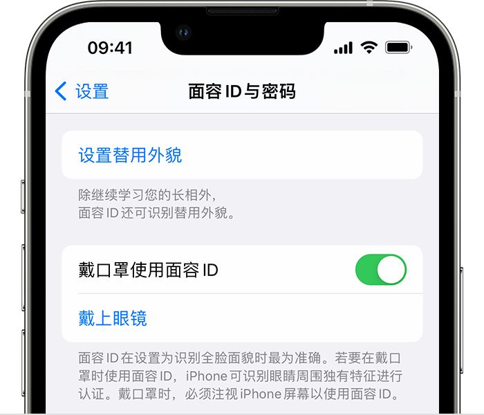 虎门镇苹果14维修店分享佩戴口罩时通过面容 ID 解锁 iPhone 14的方法 