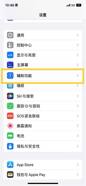 虎门镇苹果14维修分享iPhone 14设置单手模式方法教程 