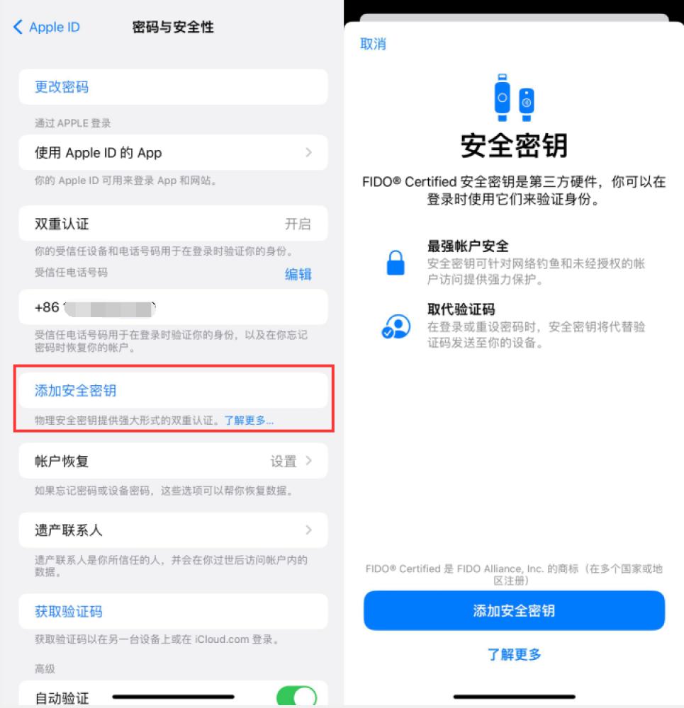 虎门镇苹果服务网点分享物理安全密钥有什么用？iOS 16.3新增支持物理安全密钥会更安全吗？ 