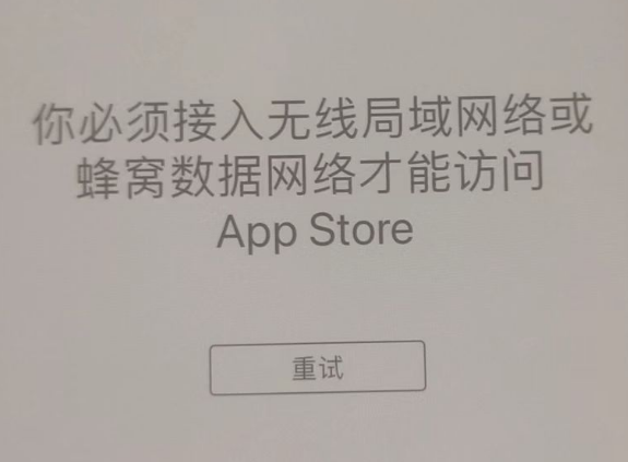 虎门镇苹果服务网点分享无法在 iPhone 上打开 App Store 怎么办 