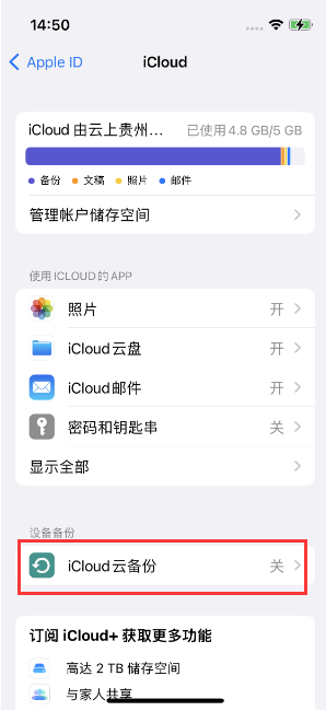 虎门镇苹果14维修分享如何不让iPhone14 上的资料同步到到其他设备 